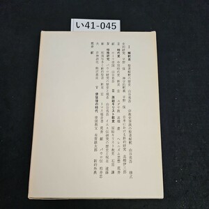 い41-045 聖書講座 第四卷 日本基督教団 出版局 ライン引き数十ページあり