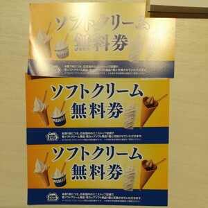【ミニストップ】株主優待★ソフトクリーム無料券3枚