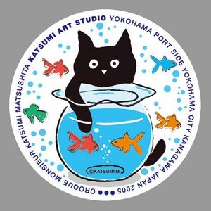 ♪ カツミアートスタジオ・松下カツミ / 猫柄シール：金魚鉢 / 猫グッズ / ヨコハマ 静岡♪