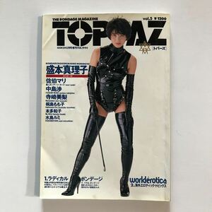The Bondage Magazine TOPAZトパーズGOKUH2月号増刊FEB.1994 Vol.5
