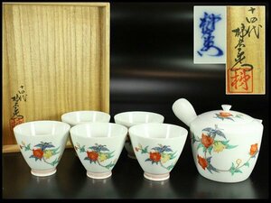 【金閣】十四代 柿右衛門 錦草花紋 茶器 揃 共箱 新品 旧家蔵出(YC301)