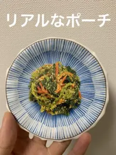 未使用　ほうれん草の胡麻和え　和食ぽーち　小物入れ　小銭入れ　コインケース