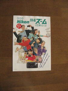 NIKON リトルZOOM zoom100 QD　カタログ　【送料込み】　1993年2月発行