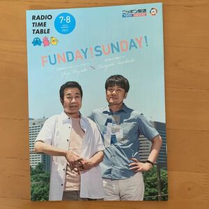 ニッポン放送 RADIO TIME table 2021年7月、8月号 三宅裕司 土田晃之