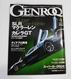 ★GENROQゲンロクCar Entertaiment Magazine No,218・2004年4月