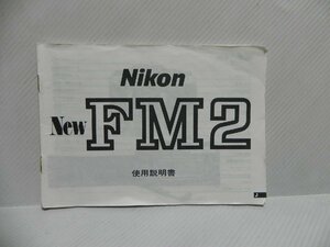 Nikon new FM2 使用説明書(和文正規版)
