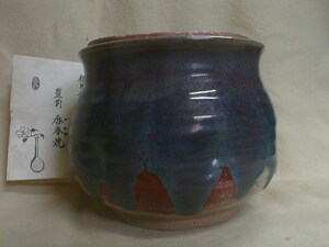 豊前 香春焼　山岡 譲作　14.5x17.5cm　1345g　水指　茶道具