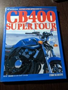 CB400 SUPER FOUR FILE ホンダ CB400 スーパーフォア ファイル　スタジオタック