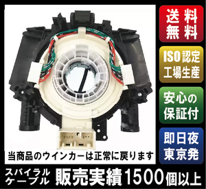 新品【3ヶ月保証・送料無料】日産用スパイラルケーブル【B5567-CY79A】エクストレイル T30 ,T31 ,NT31／キューブ Z12,NZ12