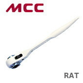 数量限定 〈MCC〉アルミショートラチェットレンチ　RAT1721