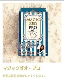 マジックゼオ・プロ 40㏄ ペット 犬用品 猫用品 歯石除去 歯磨き 口臭 歯周病 予防 デンタルケア トリミング お手入れ 