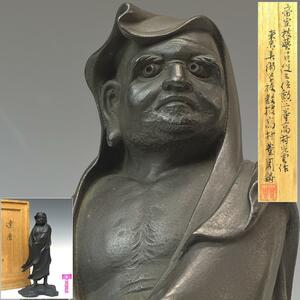 【趣楽】 希少　高村光雲作　高村豊周鋳　銅器　「達磨」　高さ２８ｃｍ　重量２，５ｋｇ　ブロンズ　本物保証　Ｈ１９４１