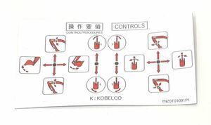 未使用(K)KOBELCOコベルコ パワーショベル用操作要領説明プレート マグネット式 特価品