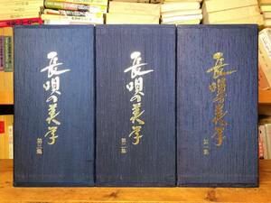 定価30万円!! 長唄の美学 全3集CD54枚揃 解説書付 杵屋五三郎 宮田哲男大全集 検:三味線/箏曲/舞踊/歌舞伎/尺八/囃子/常磐津節/清元節/地歌