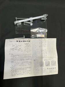 6822 楕円コンパス 伊東屋オリジナル 希少 アンティーク文房具 昭和 レトロ