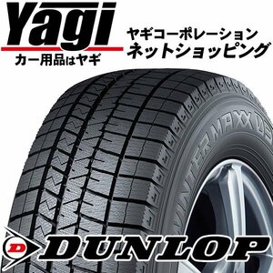 新品◆タイヤ4本｜ダンロップ　ウインターマックス03　235/55R18　100Q｜235/55-18｜18インチ　（DUNLOP|スタッドレス|送料1本500円）