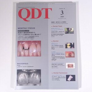 QDT Vol.34 2009/3 クインテッセンス出版 雑誌 歯科学 歯医者 歯科衛生士 歯科技工士 デンタル 特集・フレーム材料をいかに選ぶか？ ほか