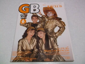 ★　GB 1991年6月号　♪　米米CLUB B