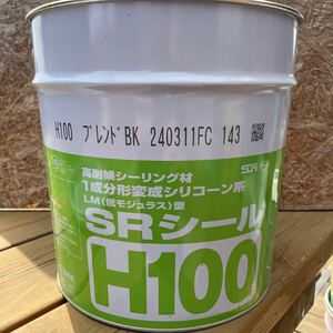 サンライズ　高耐候シーリング材　SRシール　Ｈ100 色名　ブレンドＢK 143