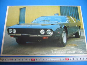 【当時物】B5 スーパーカーカード ランボルギーニ エスパーダ 400GT ★ LAMBORGHINI ESPADA 1970年代後半/送料120円