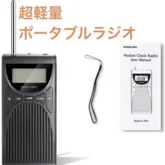 ✨人気✨ポータブルラジオ 小型 防災 ミニラジオワイドFM対応 乾電池式 多機能