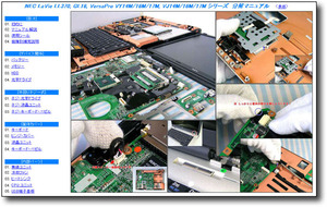 【分解修理マニュアル】 NEC PC-LL370/HD/KG VY14/VY16/VY17/M■