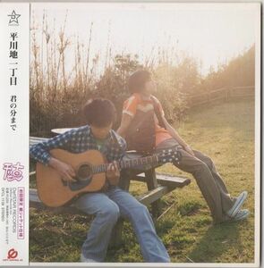 CD★平川地一丁目／君の分まで