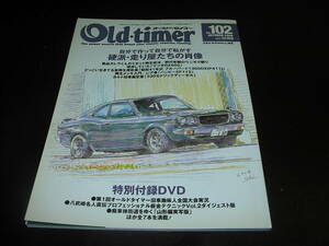 オールドタイマー No. 102 S30 Z/TE27/RX-3/ミゼットDSV/BMWイセッタ／オースチン・ヒーリー／330セドリックディーゼル／マツダRX500 