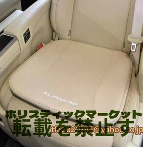 alphard/vellfire30系 シートクッション セット レザー 車 おしゃれ 厚い 防水 内装品 アクセサリー おすすめ ベージュ