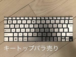 ASUS UX21A UX21E 日本語キーボード キートップ　バラ売り