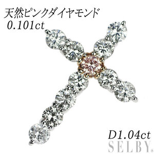 Pt900 天然ピンク ダイヤモンド ペンダントトップ 0.101ct D1.04ct クロス 出品3週目 SELBY