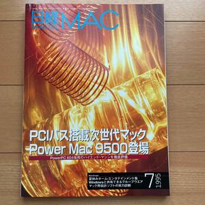 日経MAC 　1995年7月号