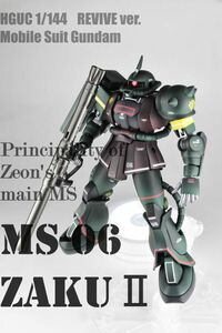 ガンプラ改修全塗装済完成品　HGUC1/144 ザク2 21stCENTURY REAL TYPE Ver. ガンダムベース限定 モジュレーション塗装