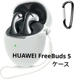 HUAWEI FreeBuds 5対応　イヤホンケース　ホワイト