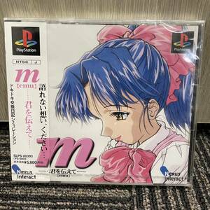 ★ 新品未開封 PlayStation m【emu】君を伝えて プレイステーション ソフト プレステ PS1