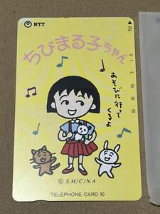 【未使用品】 ちびまる子ちゃん テレホンカード さくらももこ 台紙あり テレカ 一部プリント欠けあり 折れ無し 50度数