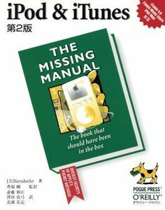 ｉＰｏｄ＆ｉＴｕｎｅｓ ＴＨＥ　ＭＩＳＳＩＮＧ　ＭＡＮＵＡＬシリーズ／Ｊ・Ｄ．ビアズドルファー(著者),豊福剛(訳者),斎藤伸江(訳者),沢