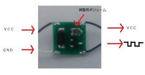 極小サイズ　タイマＩＣ　ＮＥ５５５基板　調整ボリューム付き　　　　　α