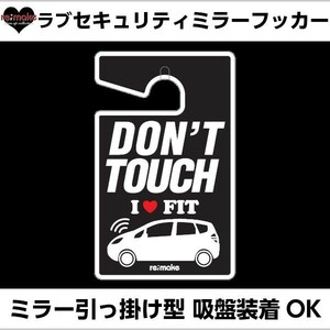 アイラブ フィットGE6～9 re;make ラブセキュリティミラーフッカー ゆうパケットのみ送料込