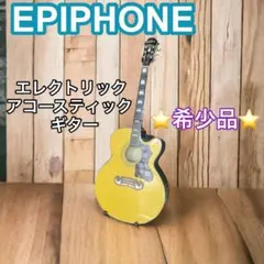 【希少品】 EPIPHONE エピフォン エレクトリック アコースティックギター