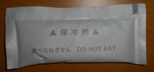 保冷剤 食べられません DO NOT EAT 中古 1個