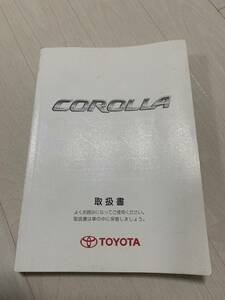 トヨタ 12カローラ 後期純正　取扱説明書　中古　2005/8