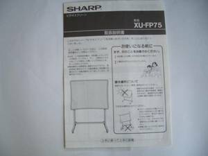 ★★SHARP シャープビデオスクリーン　XU-FP75 取扱説明書★★