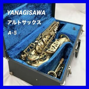 【希少】YANAGISAWA ヤナギサワ アルトサックス A-5 ヴィンテージ サックス