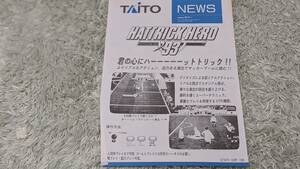 タイトー ハットトリックヒーロー