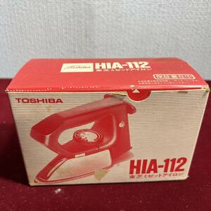 5棚014 TOSHIBA HIA-112　東芝　ミゼットアイロン　箱説明書付き　昭和レトロ　中古未使用品