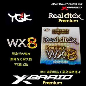 【4個セット】0.4号210m リアルデシテックスプレミアム WX8 YGK よつあみ ロンフォート 日本製 正規品 送料無料