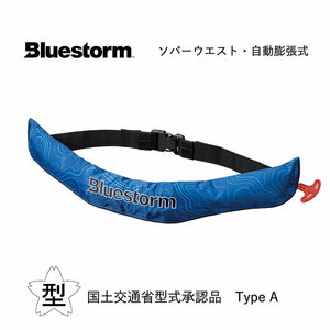 釣りに最適 自動膨張ウエストタイプ　ブルーストームBSJ-5920RS2 ブルー　ライフジャケット 国土交通省型式承認品 タイプA