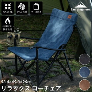 CAMPINGMOON キャンピングムーン 焚き火コットンチェア コットンアームローチェア F-1002Cタキビチェア 焚火チェア アウトドアチェア ４