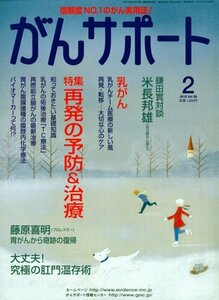 がんサポート 2010年 02月号 [雑誌]　(shin